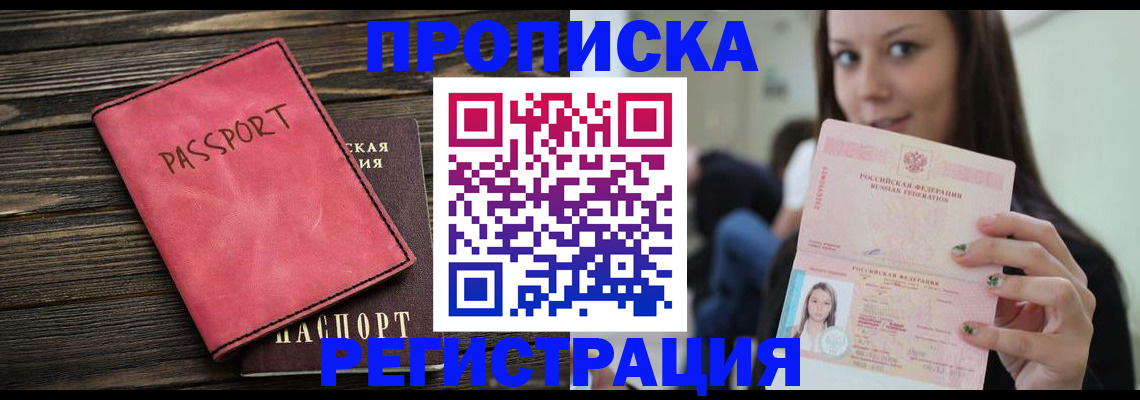 прописка для работы в Камне-на-Оби