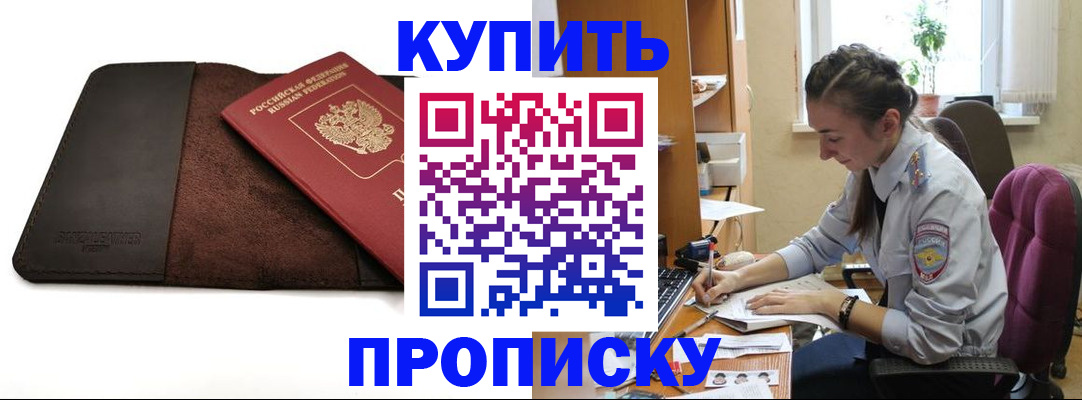 прописка паспорт в Камне-на-Оби