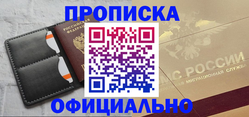 прописка в квартире в Камне-на-Оби